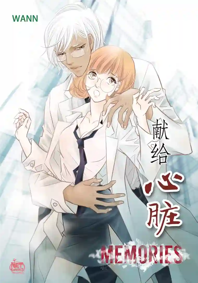 献给心脏番外16 MEMORIES16