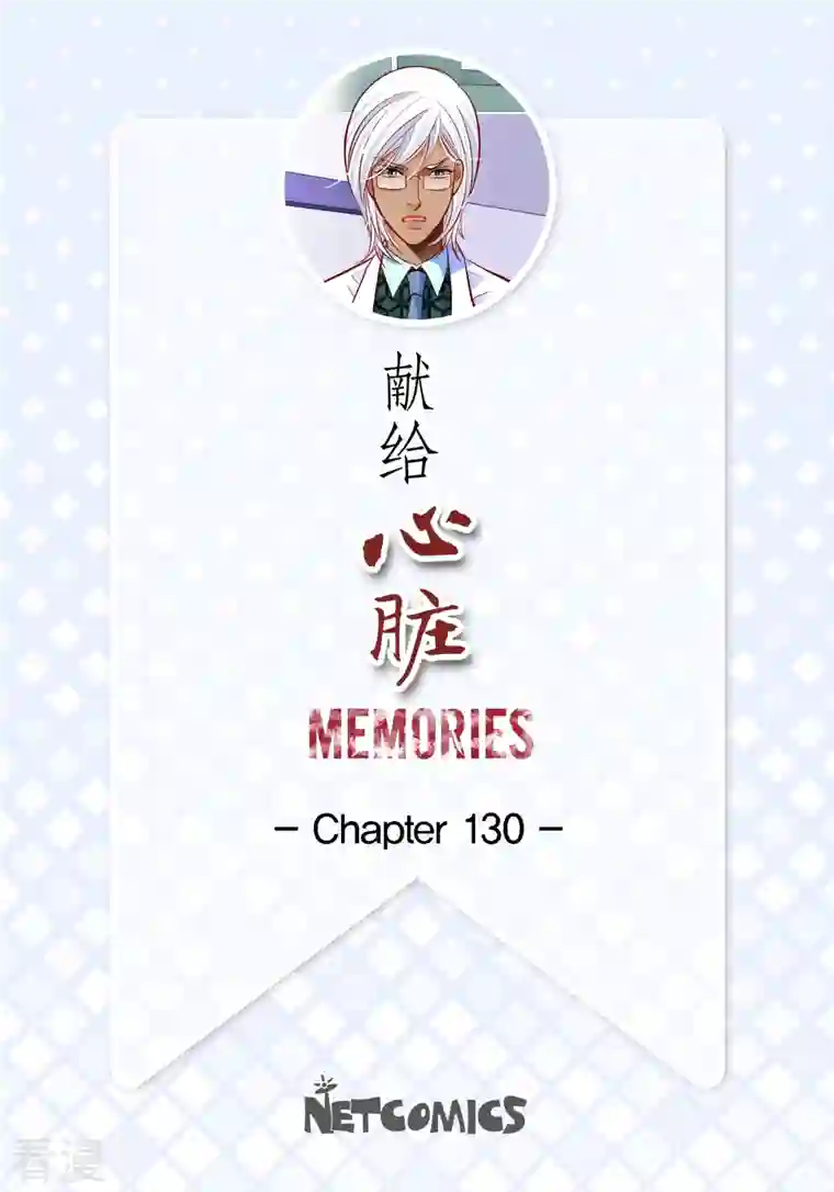 献给心脏番外16 MEMORIES16