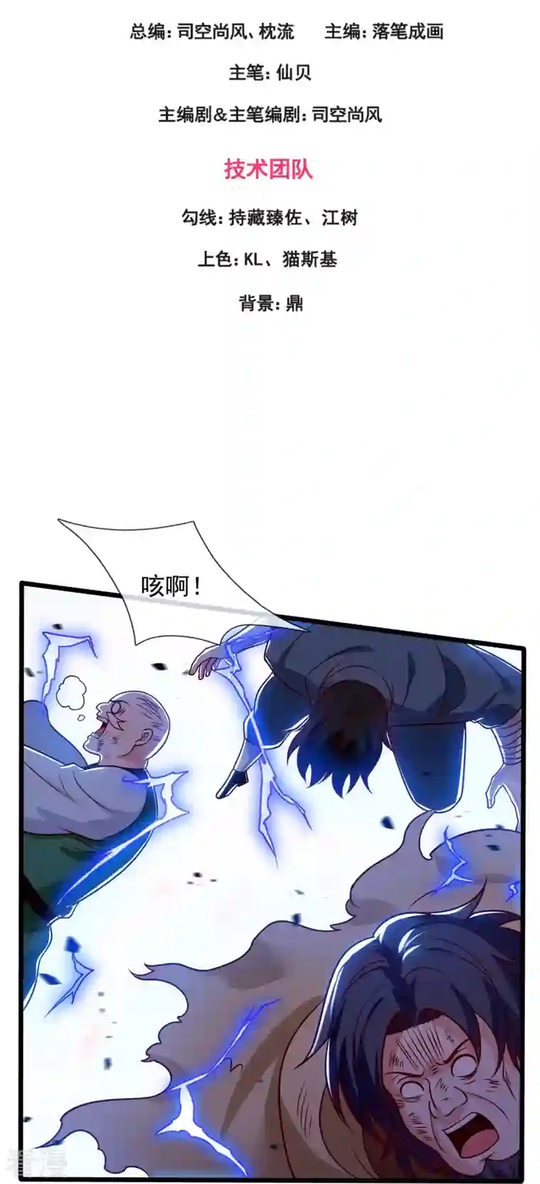 都市之逆天仙尊第285话 蚍蜉撼树，不自量力