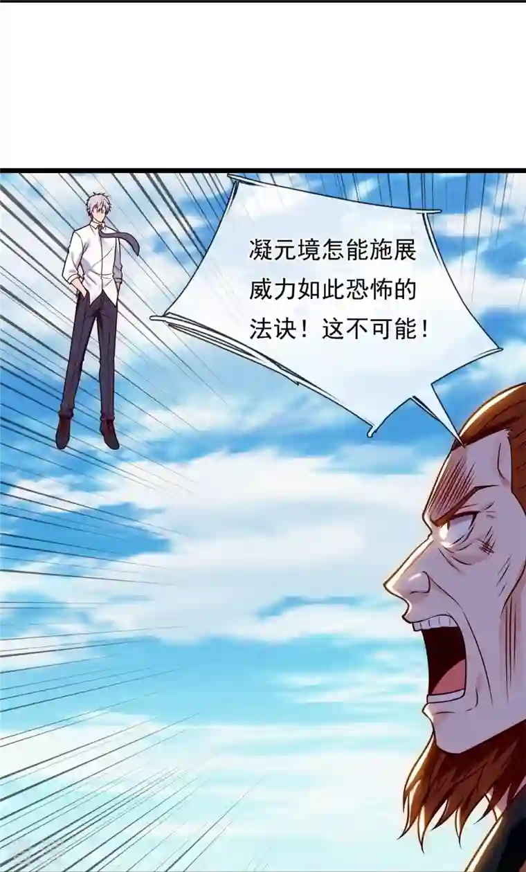 都市之逆天仙尊第285话 蚍蜉撼树，不自量力