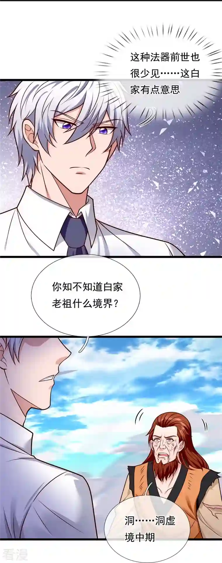 都市之逆天仙尊第286话 跪地求饶