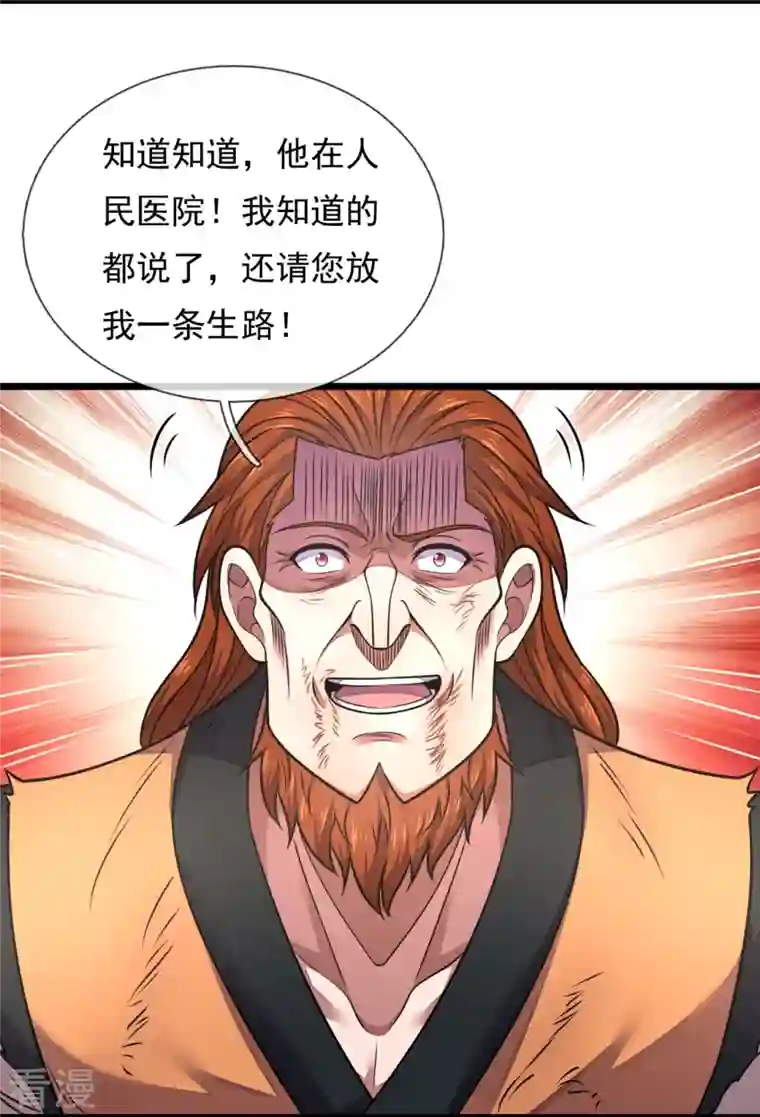 都市之逆天仙尊第286话 跪地求饶