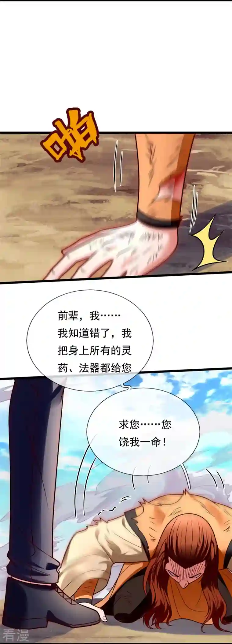 都市之逆天仙尊第286话 跪地求饶