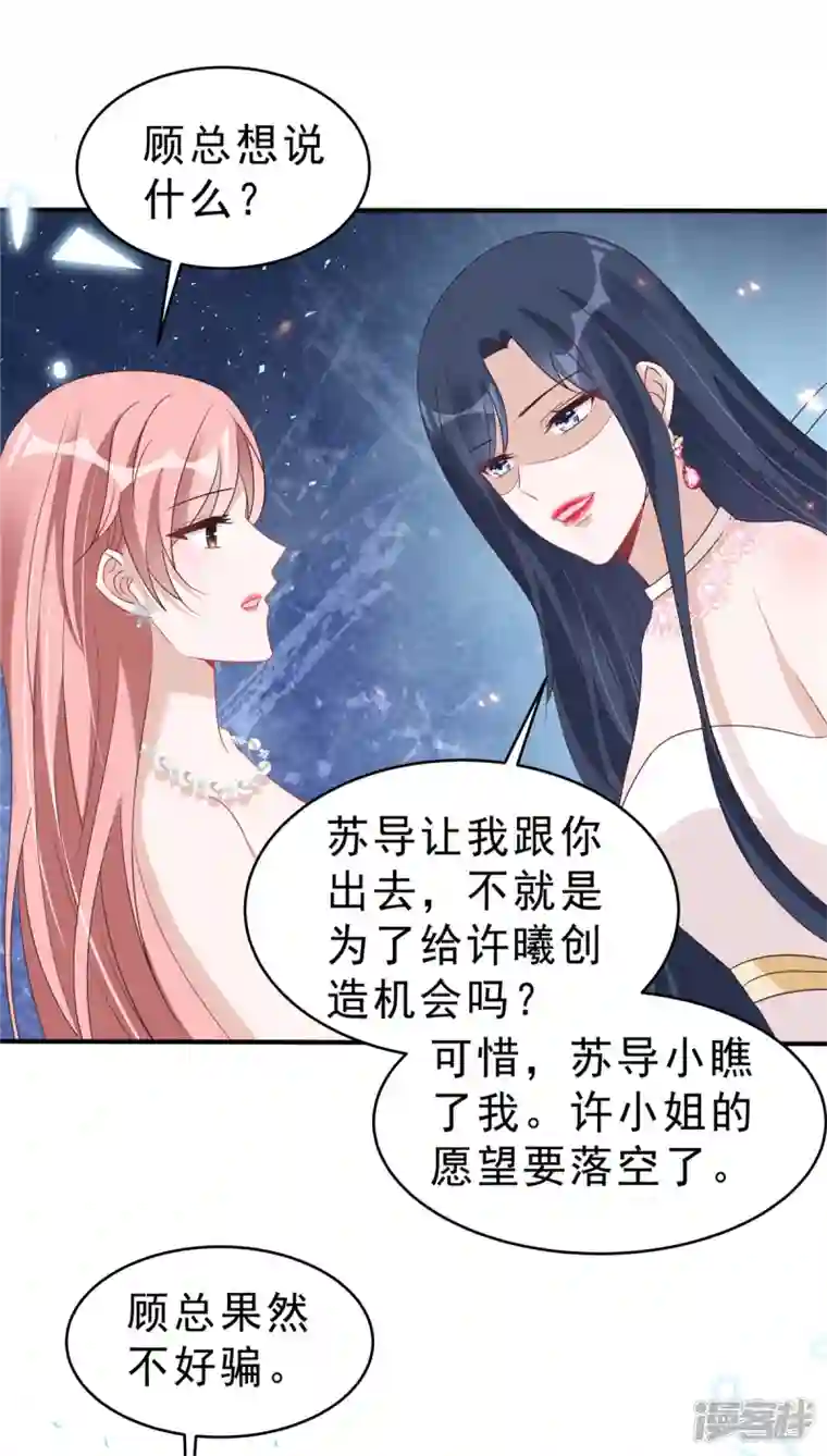 星光璀璨：捡个boss做老公第122话 宝贝，帮帮我