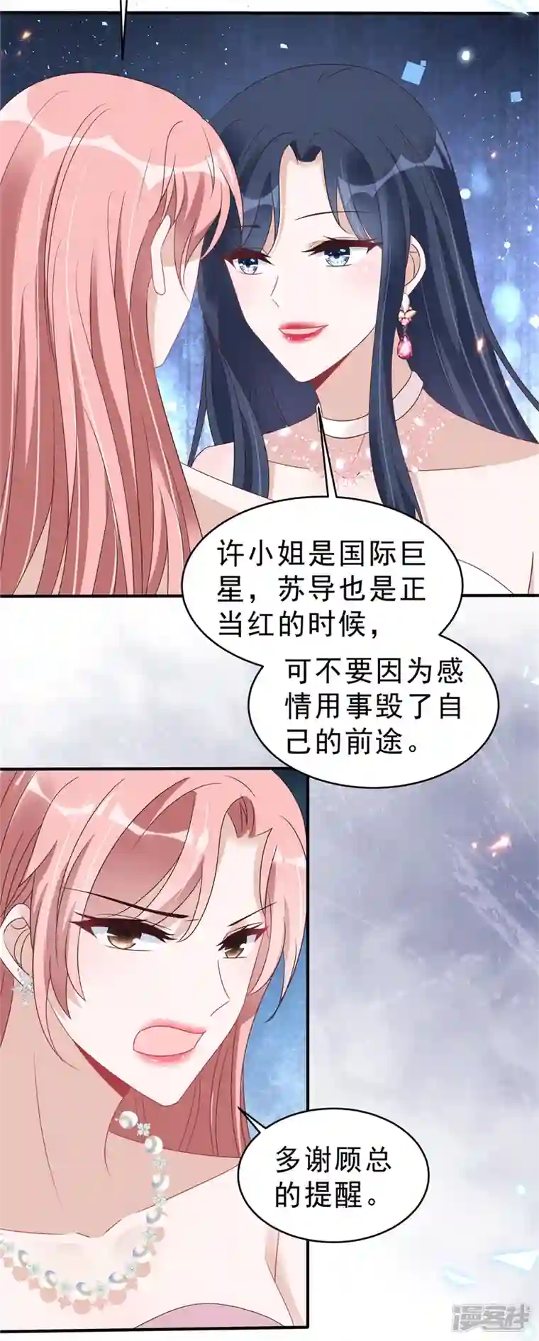 星光璀璨：捡个boss做老公第122话 宝贝，帮帮我