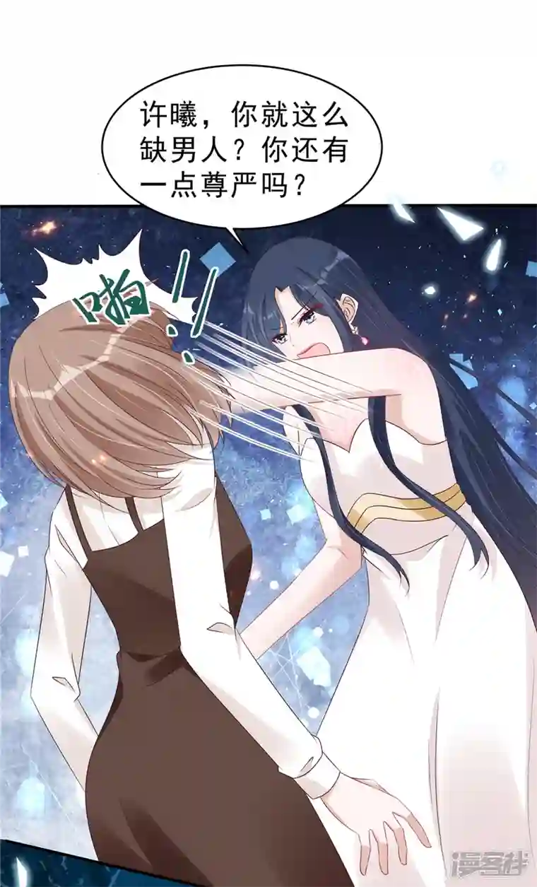 星光璀璨：捡个boss做老公第122话 宝贝，帮帮我