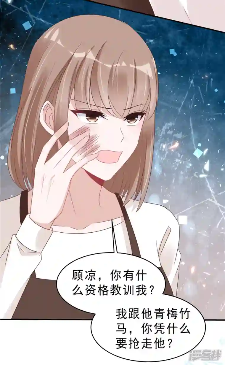 星光璀璨：捡个boss做老公第122话 宝贝，帮帮我