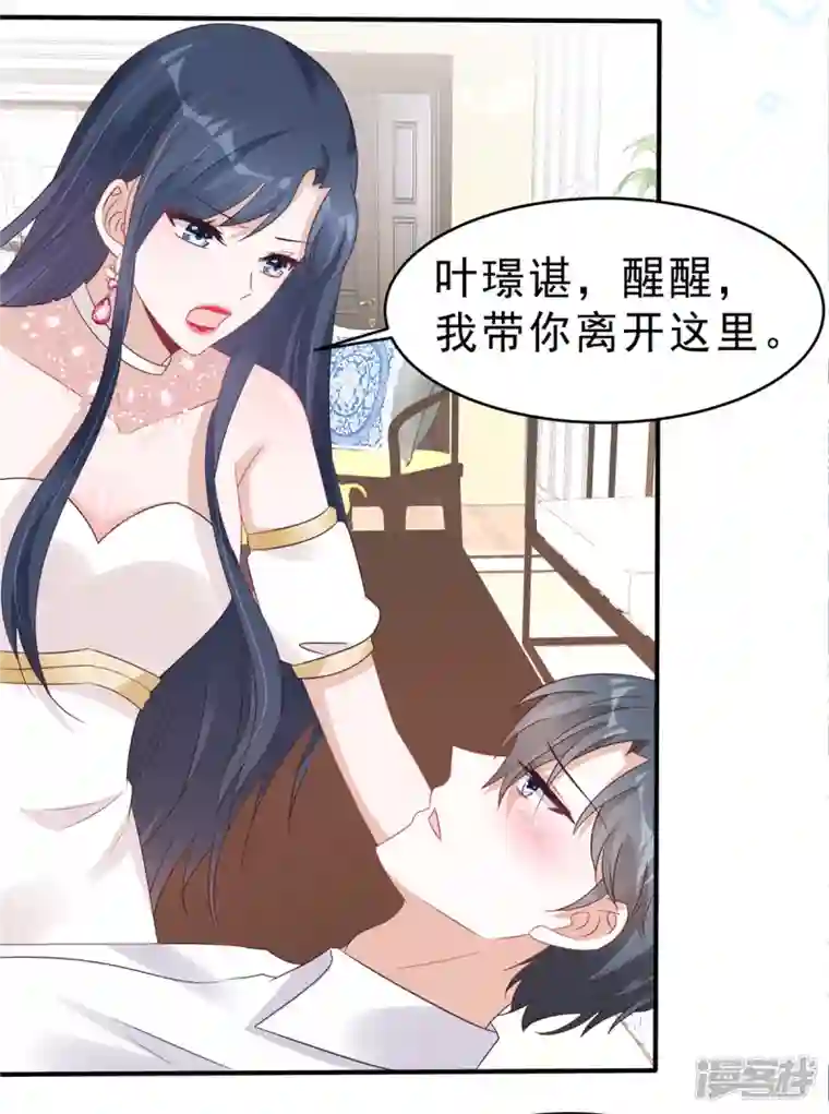 星光璀璨：捡个boss做老公第122话 宝贝，帮帮我