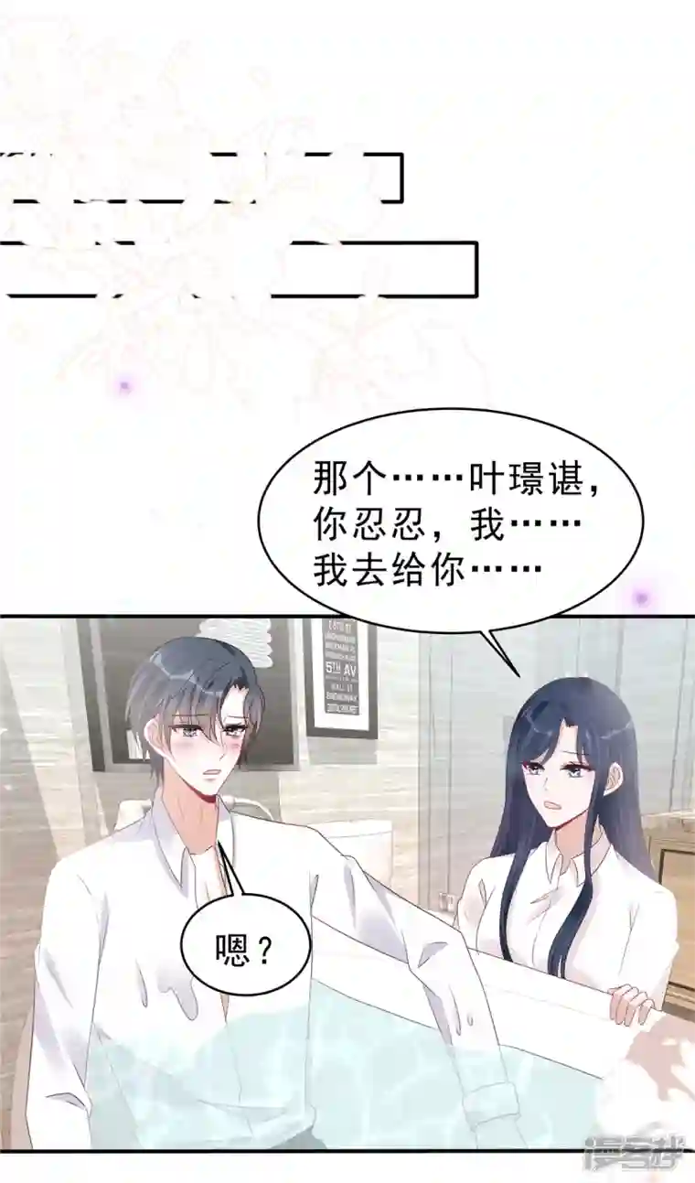 星光璀璨：捡个boss做老公第122话 宝贝，帮帮我
