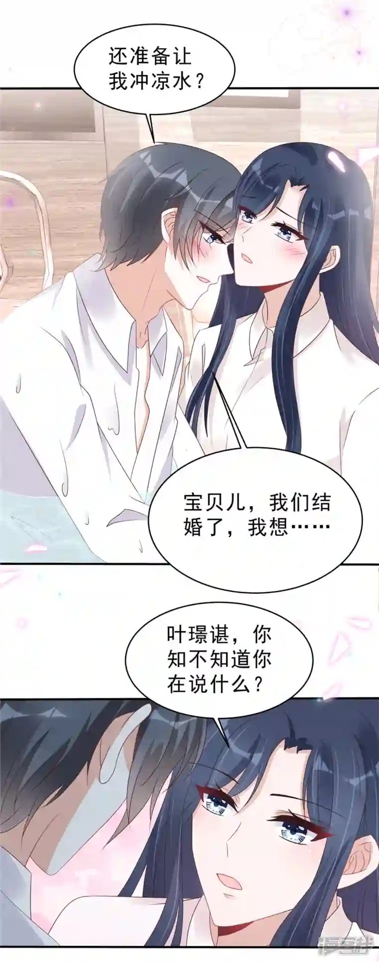 星光璀璨：捡个boss做老公第122话 宝贝，帮帮我