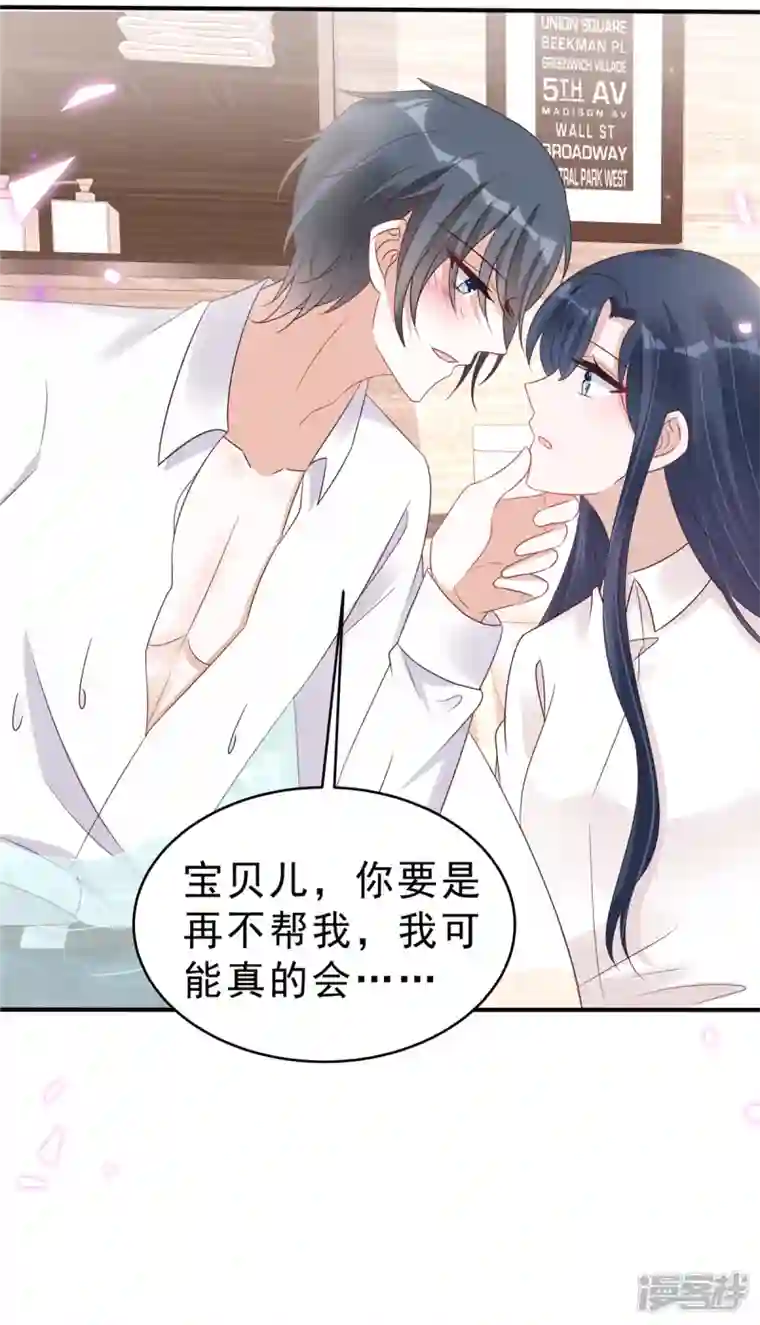 星光璀璨：捡个boss做老公第122话 宝贝，帮帮我