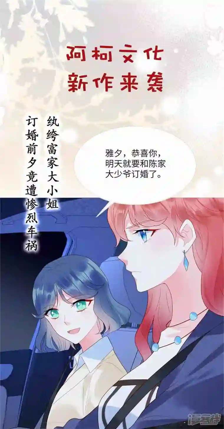 星光璀璨：捡个boss做老公第122话 宝贝，帮帮我