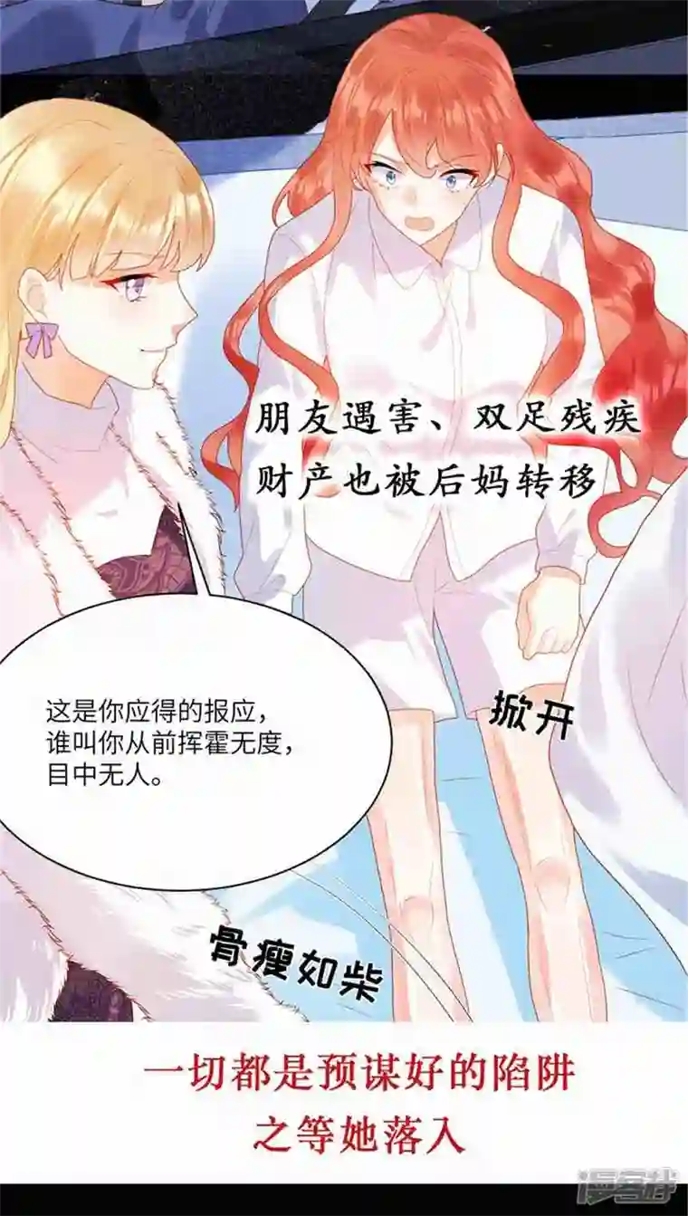 星光璀璨：捡个boss做老公第122话 宝贝，帮帮我