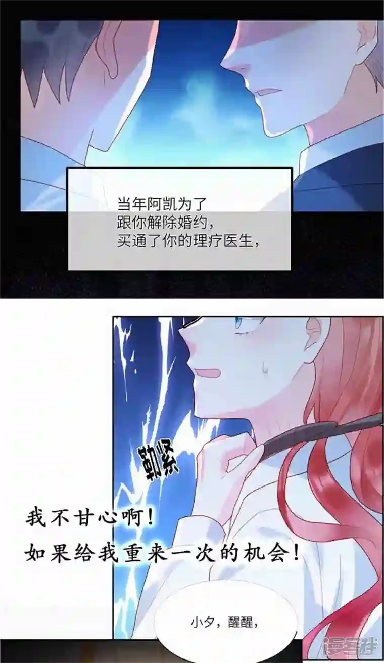 星光璀璨：捡个boss做老公第122话 宝贝，帮帮我