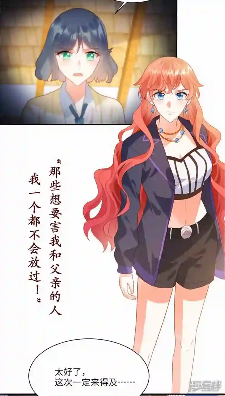 星光璀璨：捡个boss做老公第122话 宝贝，帮帮我