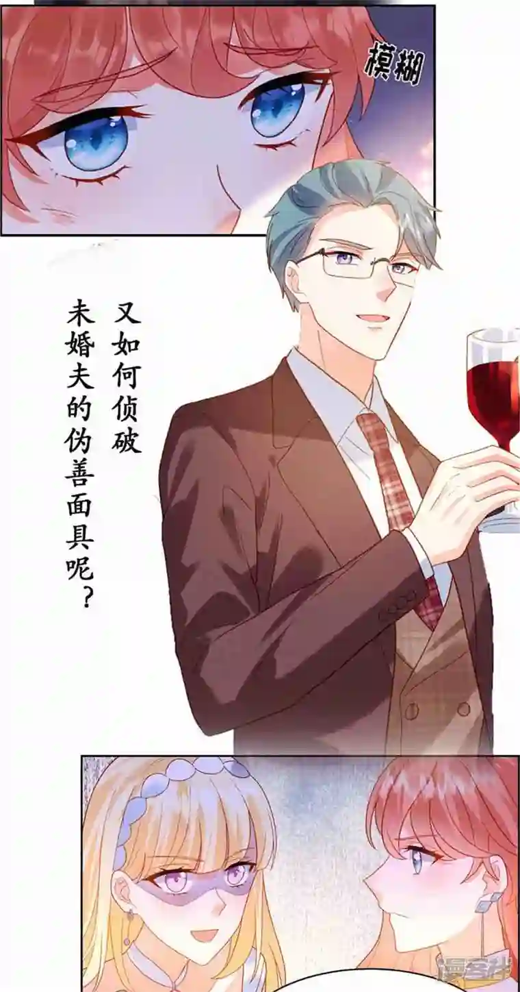 星光璀璨：捡个boss做老公第122话 宝贝，帮帮我