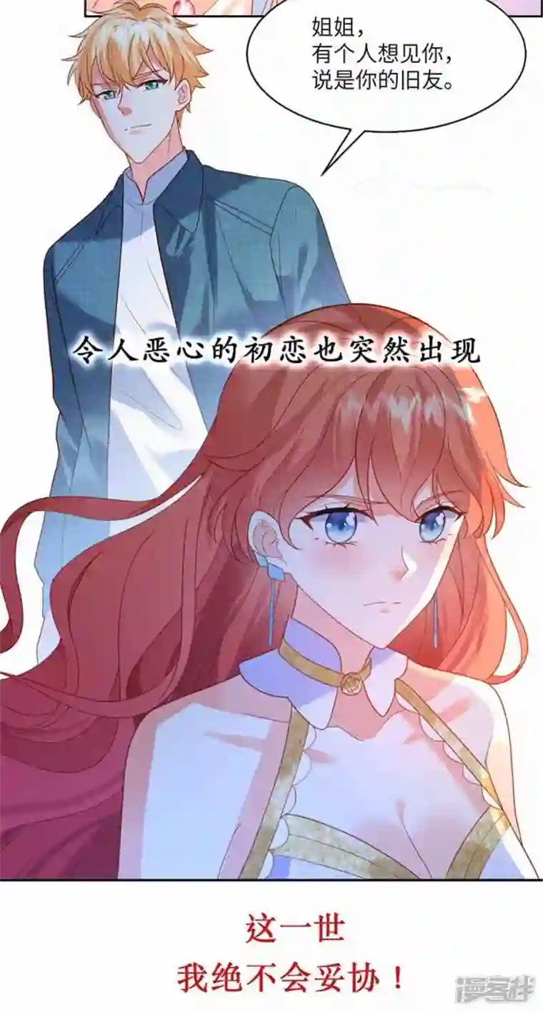 星光璀璨：捡个boss做老公第122话 宝贝，帮帮我
