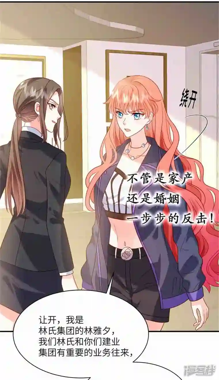 星光璀璨：捡个boss做老公第122话 宝贝，帮帮我