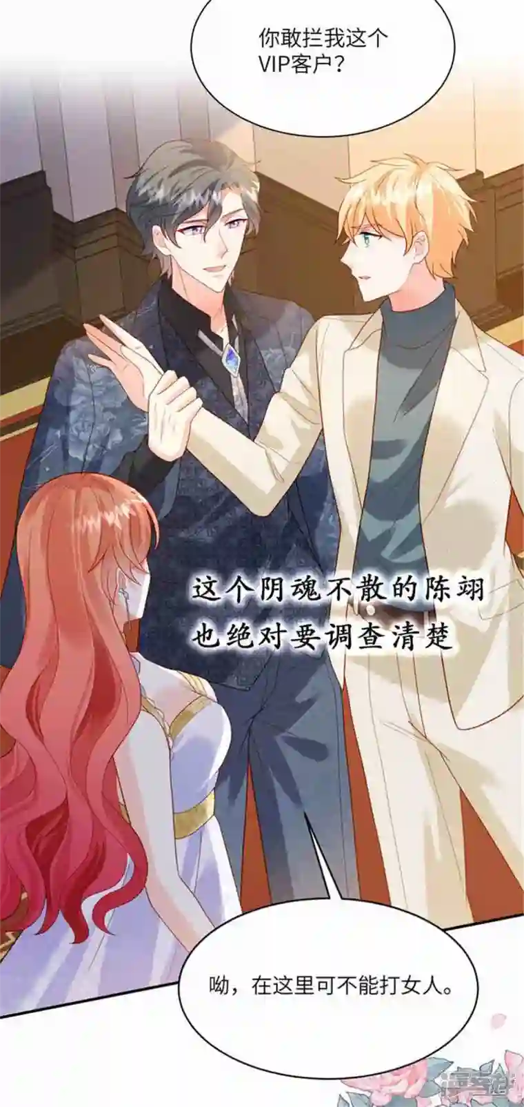 星光璀璨：捡个boss做老公第122话 宝贝，帮帮我