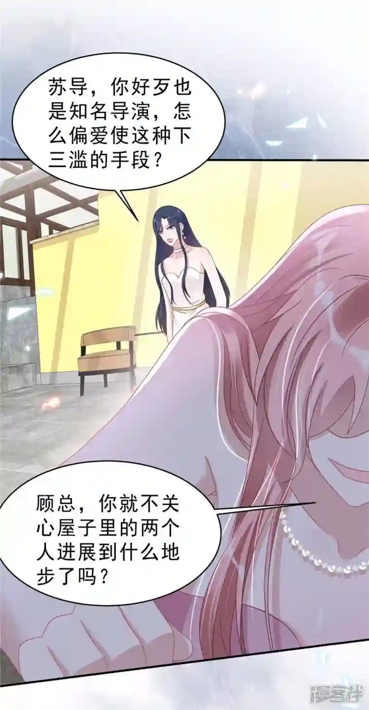星光璀璨：捡个boss做老公第122话 宝贝，帮帮我