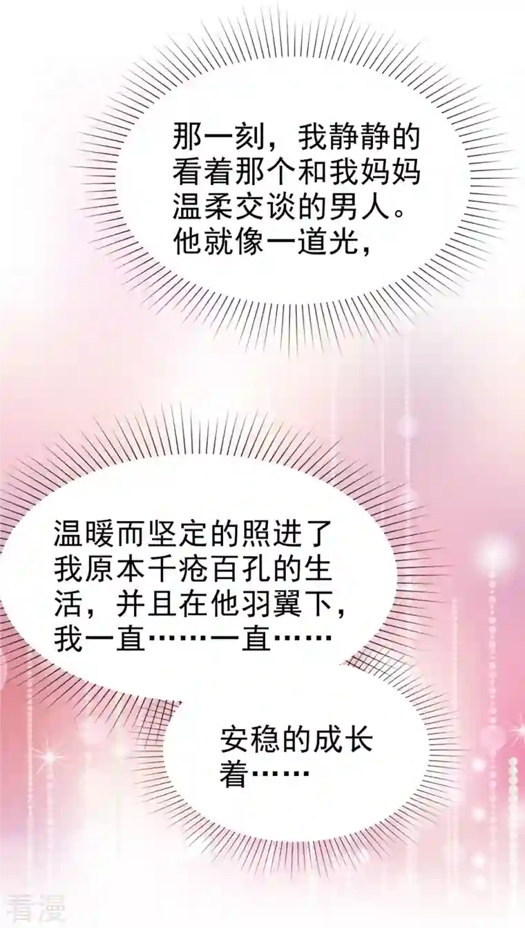 恶女为配：猎爱狂想曲第88话 他就像一道光
