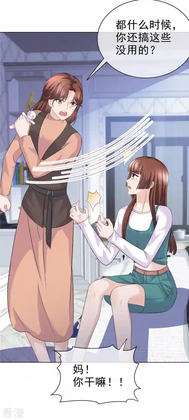 恶女为配：猎爱狂想曲第88话 他就像一道光