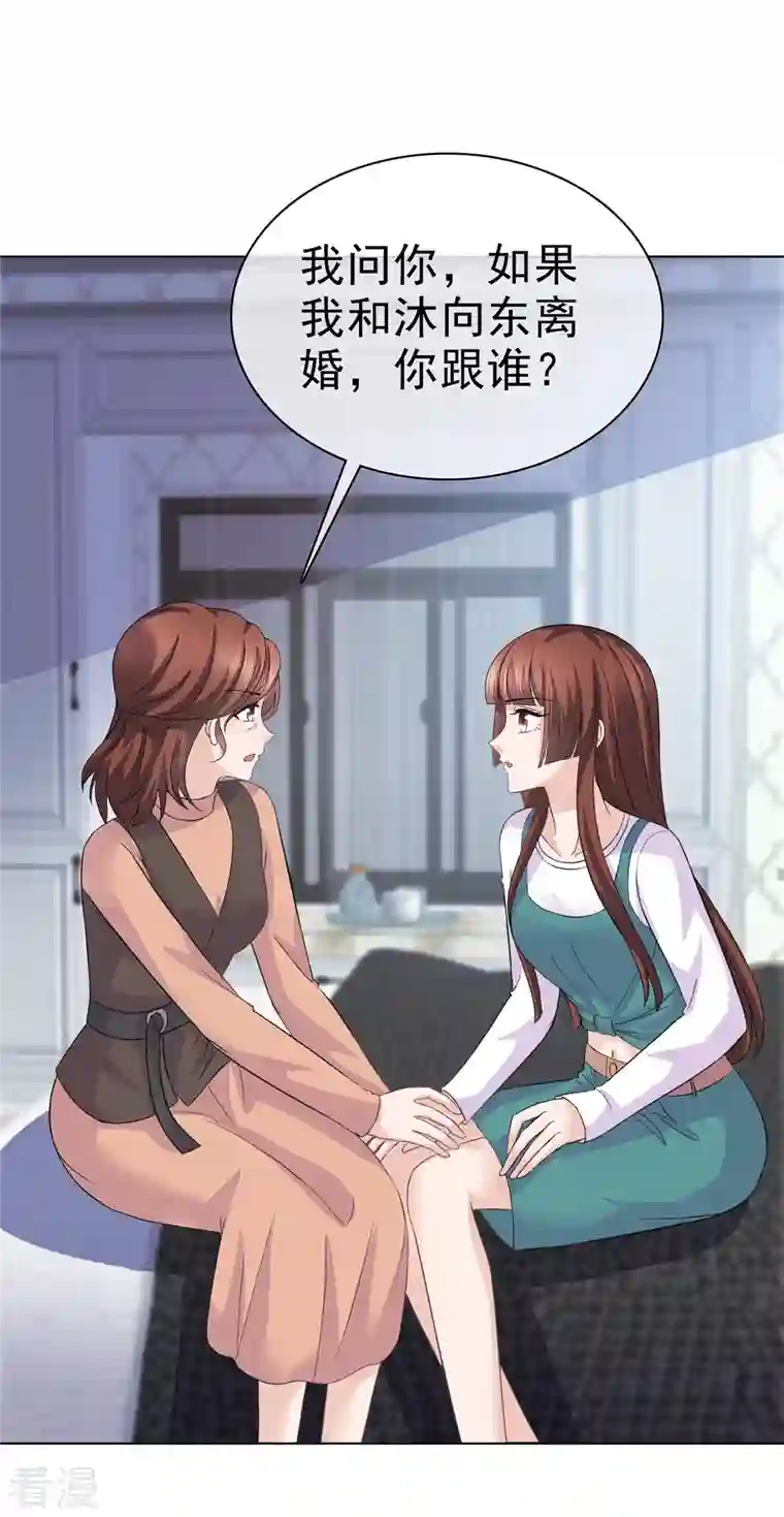 恶女为配：猎爱狂想曲第88话 他就像一道光