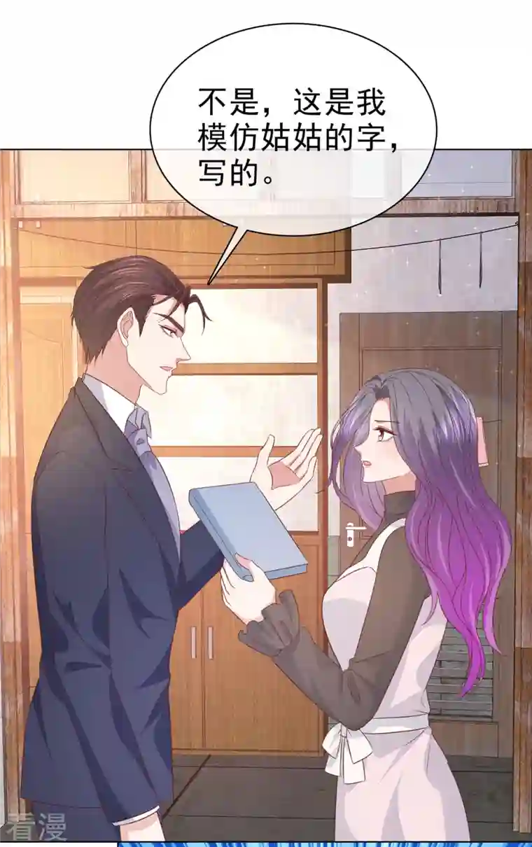 恶女为配：猎爱狂想曲第88话 他就像一道光