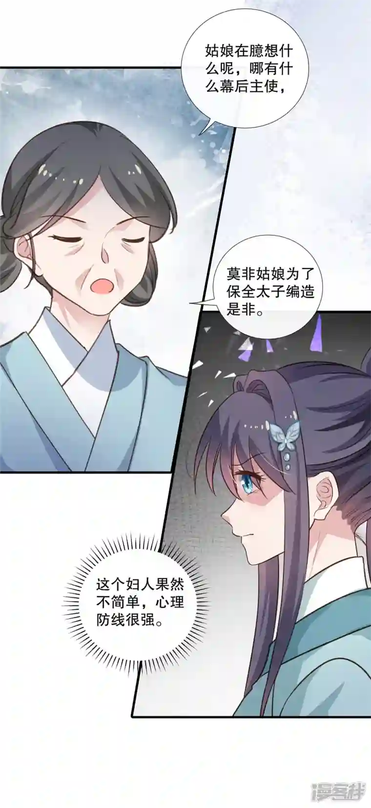 绝色女医：太子你就从了我第93话 威胁