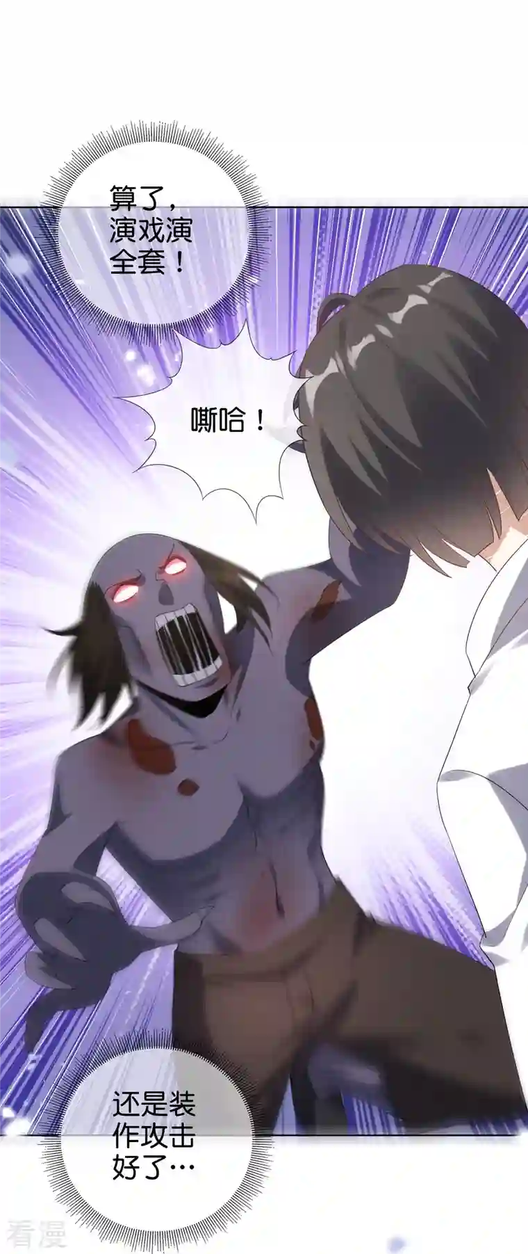 我的末世大小姐第138话 病娇医生是美女？！