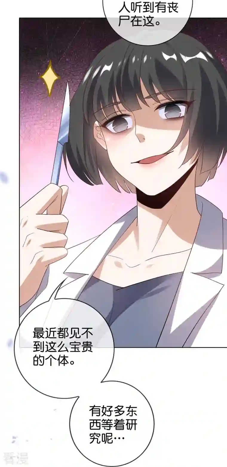 我的末世大小姐第138话 病娇医生是美女？！