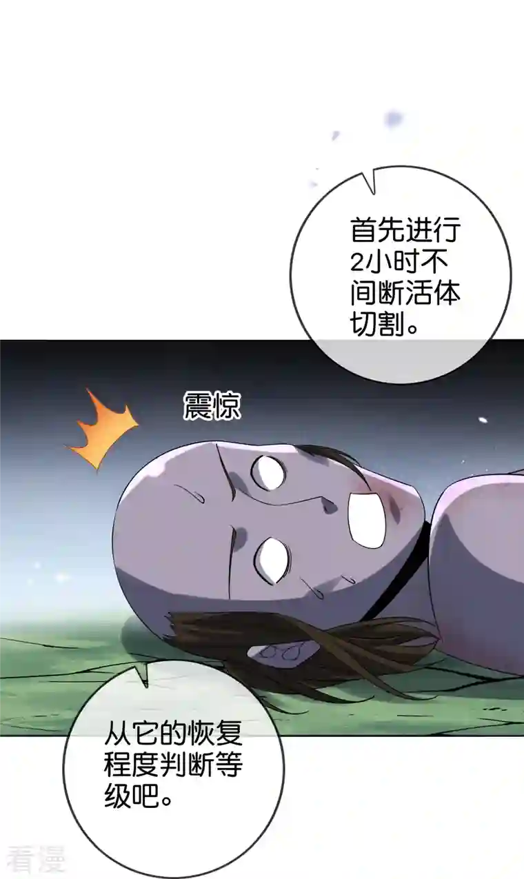 我的末世大小姐第138话 病娇医生是美女？！