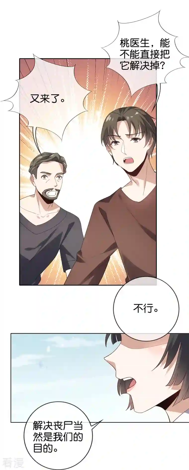 我的末世大小姐第138话 病娇医生是美女？！