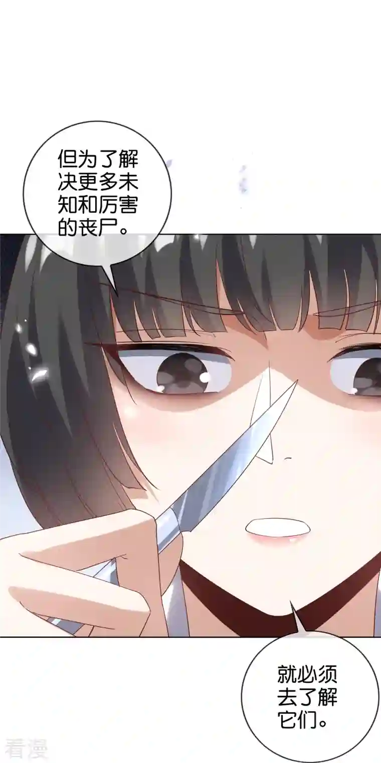我的末世大小姐第138话 病娇医生是美女？！