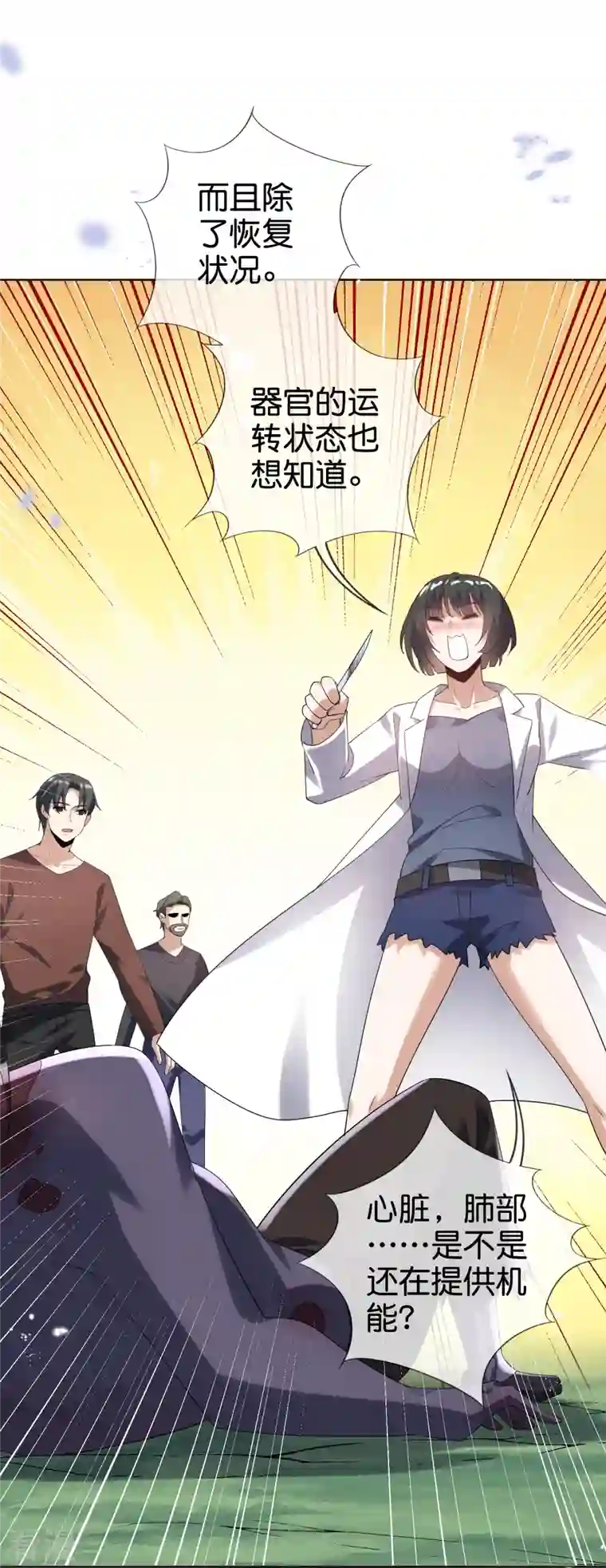 我的末世大小姐第138话 病娇医生是美女？！