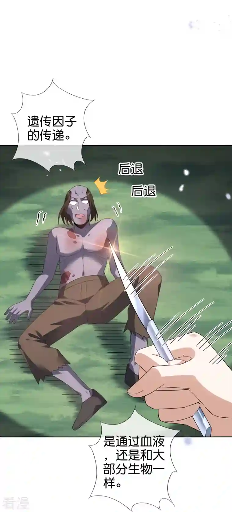 我的末世大小姐第138话 病娇医生是美女？！