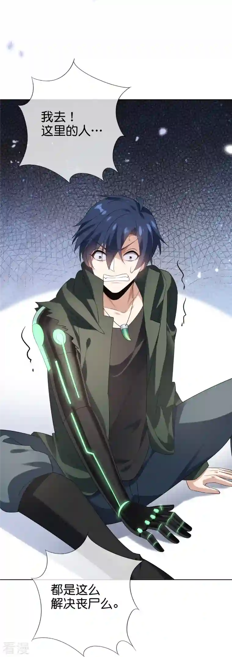 我的末世大小姐第138话 病娇医生是美女？！