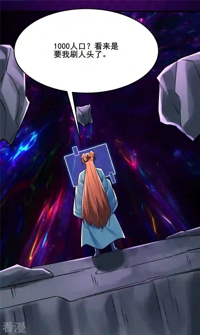 徒弟都是女魔头第121话 双天榜奖励