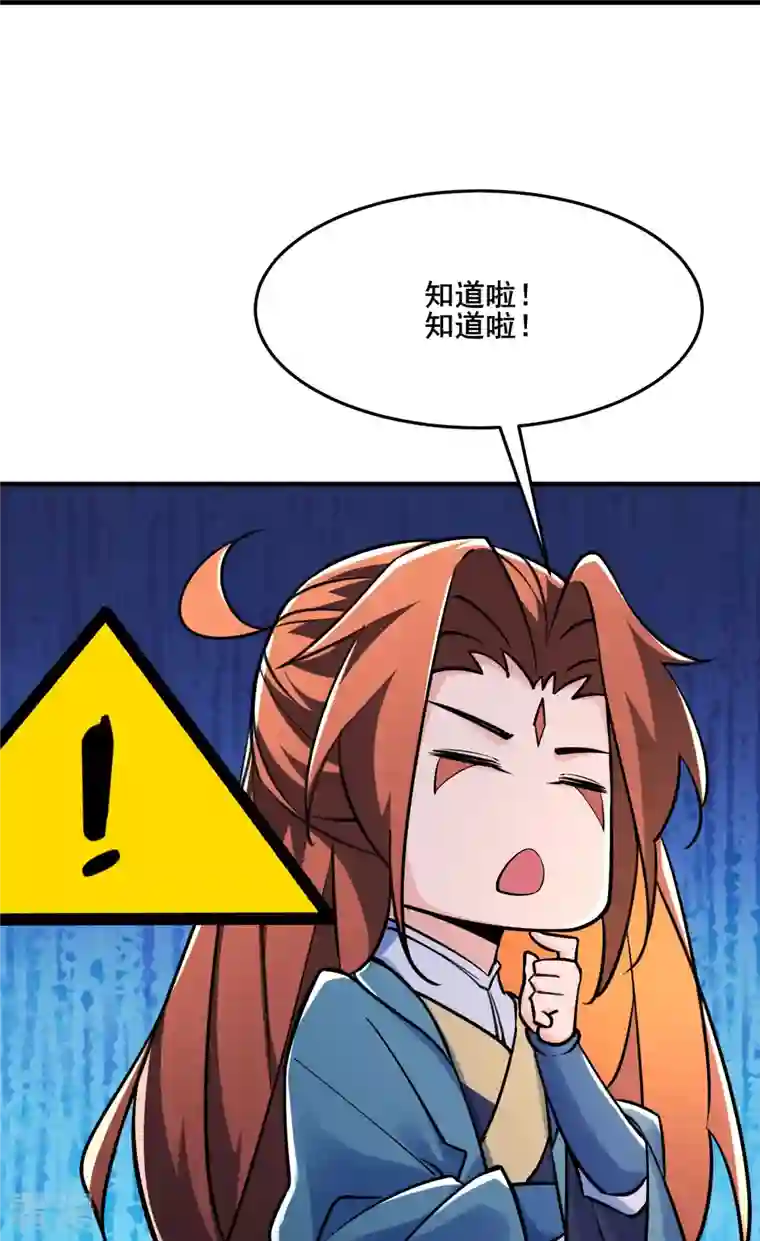徒弟都是女魔头第121话 双天榜奖励