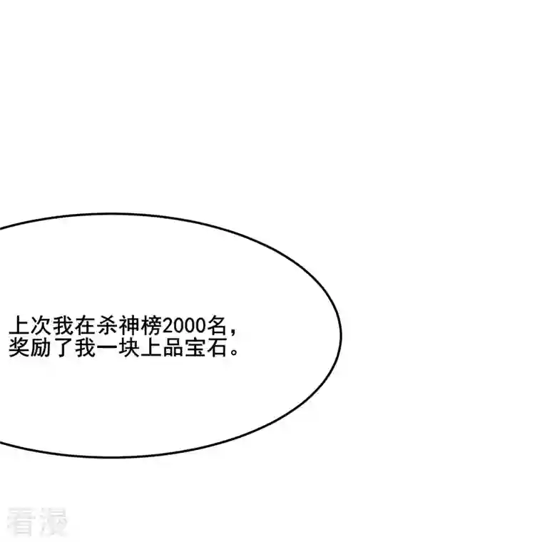 徒弟都是女魔头第121话 双天榜奖励