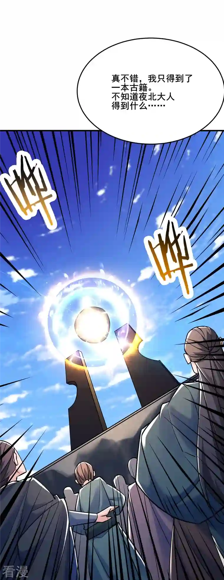 徒弟都是女魔头第121话 双天榜奖励