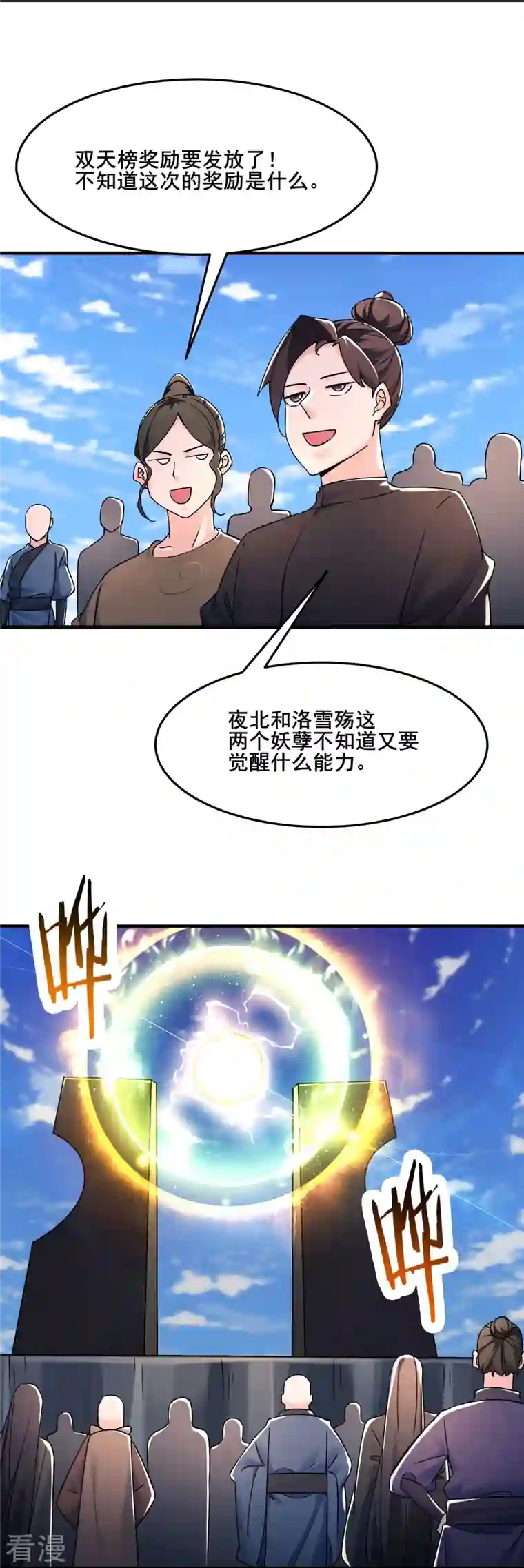徒弟都是女魔头第121话 双天榜奖励