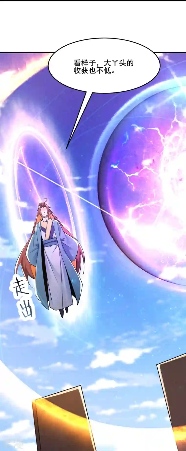 徒弟都是女魔头第121话 双天榜奖励