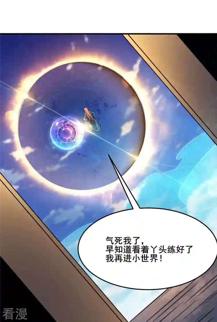 徒弟都是女魔头第121话 双天榜奖励