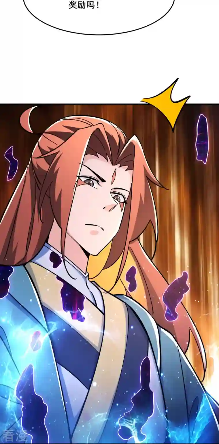 徒弟都是女魔头第121话 双天榜奖励