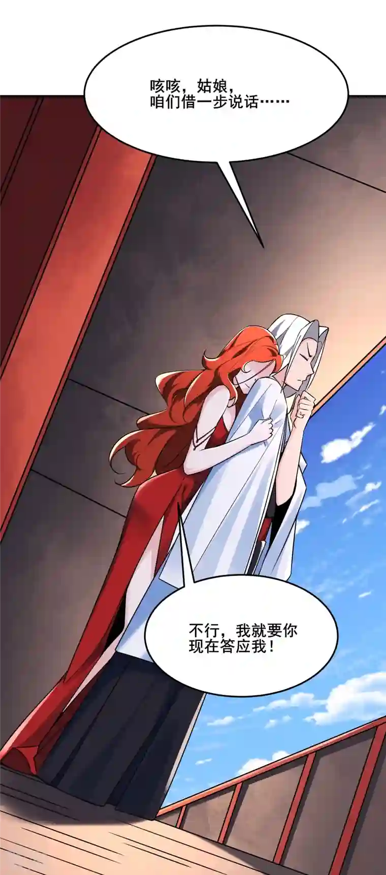 徒弟都是女魔头第122话 我的衣服呢？