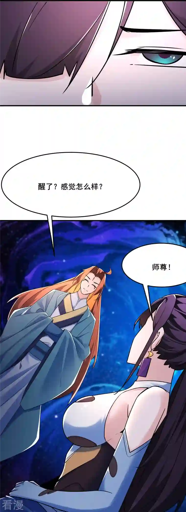 徒弟都是女魔头第122话 我的衣服呢？