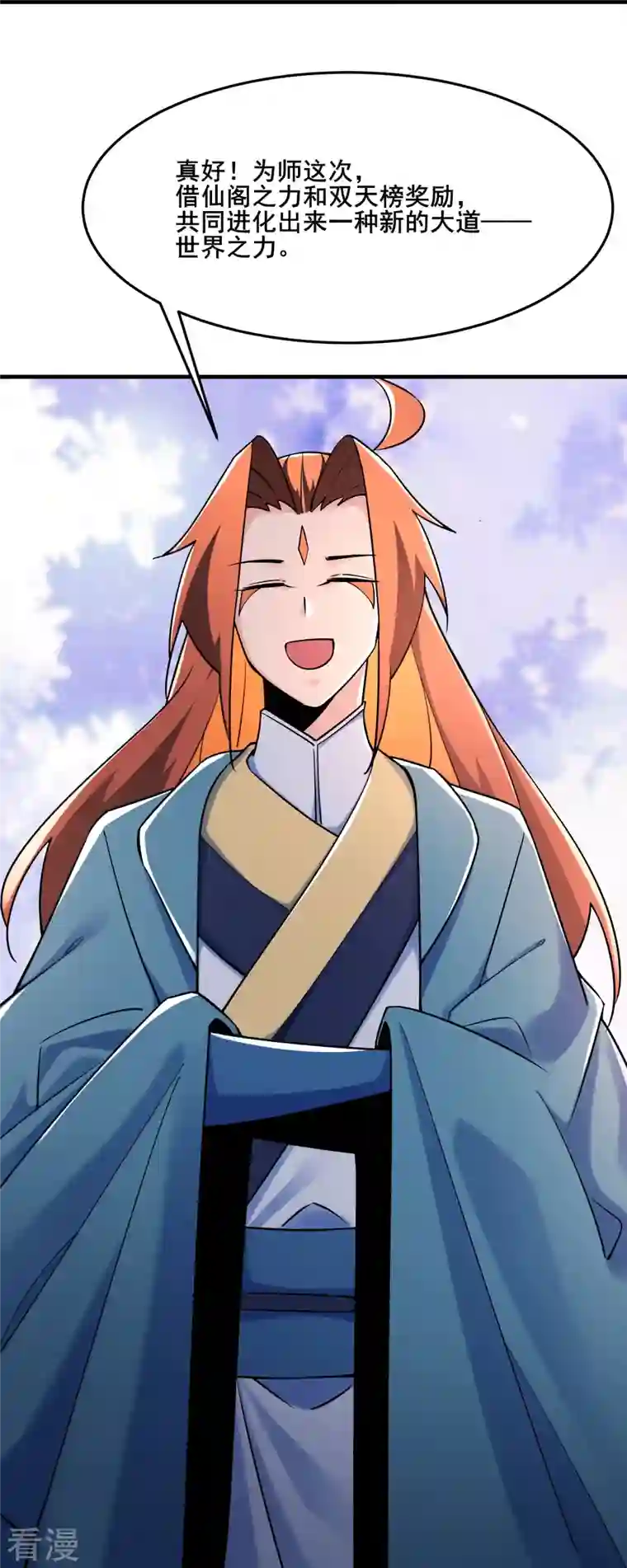 徒弟都是女魔头第122话 我的衣服呢？