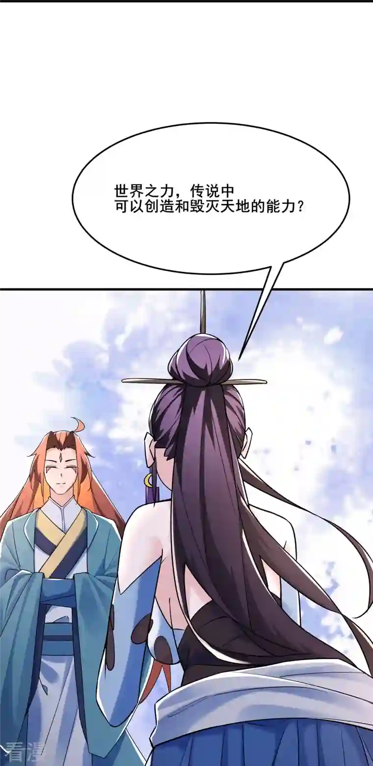 徒弟都是女魔头第122话 我的衣服呢？