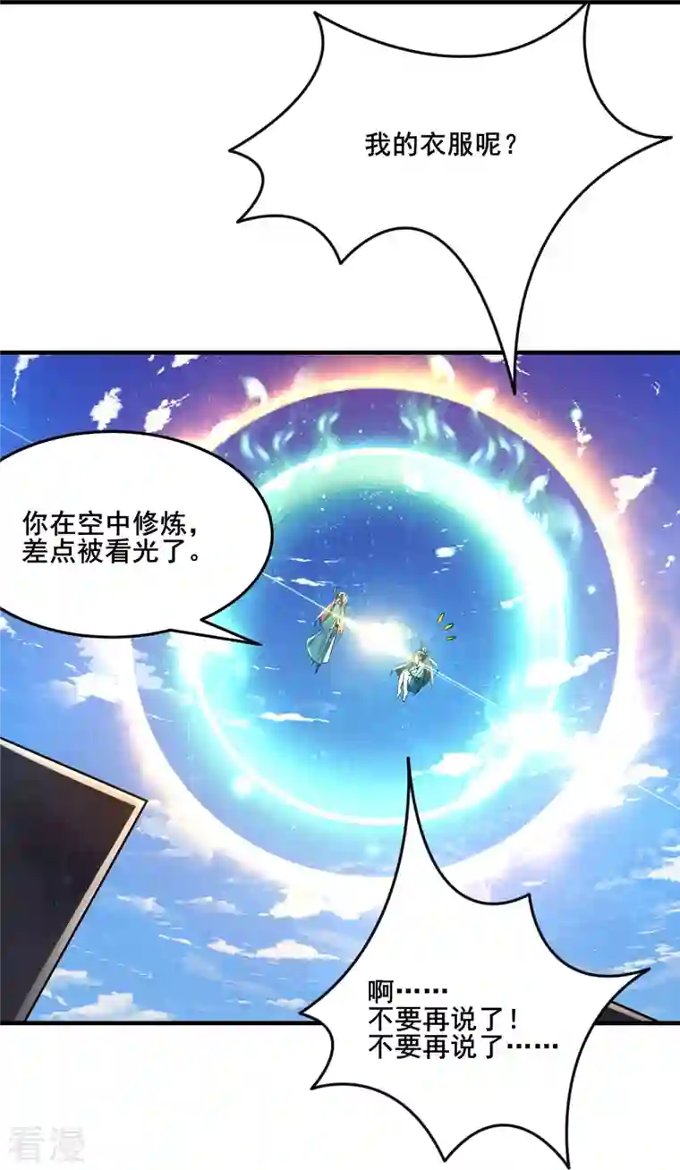 徒弟都是女魔头第122话 我的衣服呢？